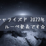 スペシャライズド 2022年モデル ルーベ発表です☆