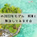 トレックの2022年モデル NEWエモンダを解説してみます☆