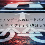 2022 キャノンデールのロードバイク！CAAD OPTIMO(キャド オプティモ)を解説してみます☆