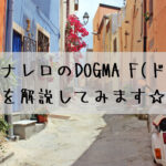 2022 ピナレロのDOGMA F(ドグマ F)を解説してみます☆