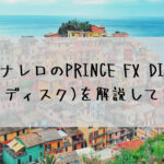2022 ピナレロのPRINCE FX DISC(プリンス FX ディスク)を解説してみます☆