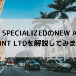 2022 SPECIALIZEDのNEW ALLEZ SPRINT LTDを解説してみます☆
