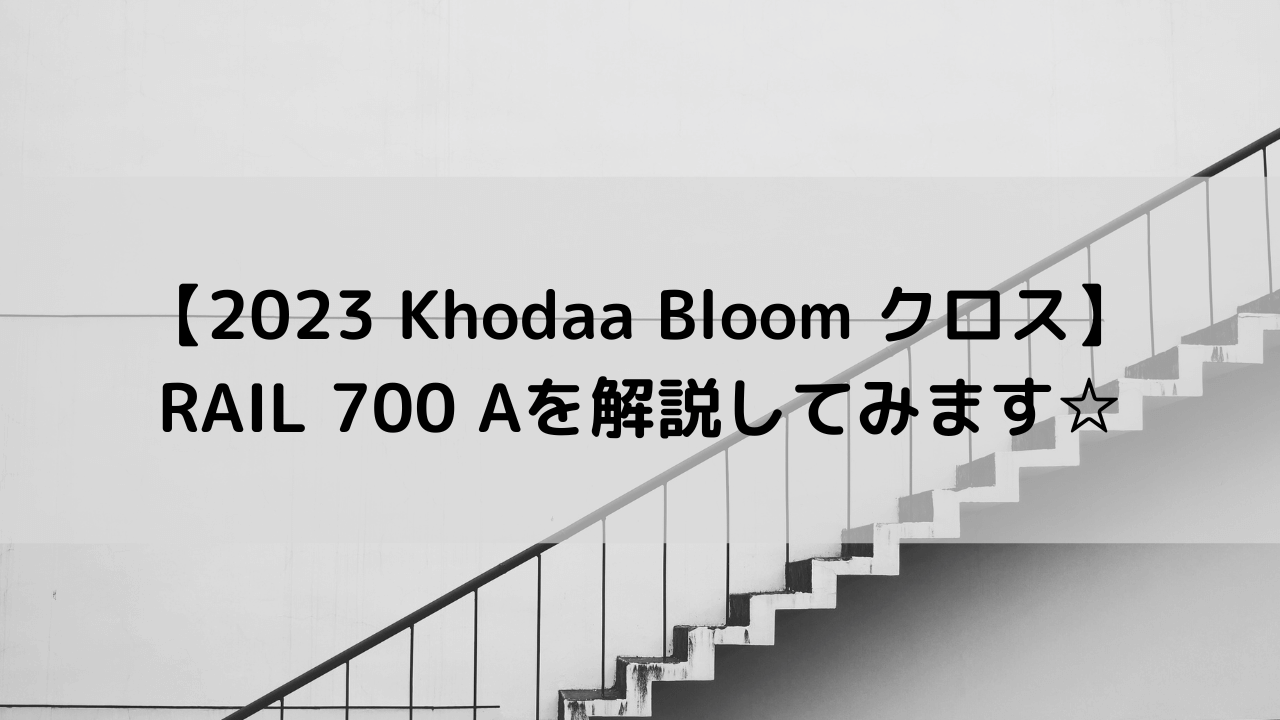 khodaa bloom rail 700a