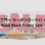 【30万円～ カーボンロードバイク】Y's Road Black Friday Sale！！