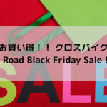 【お買い得！！ クロスバイク】Y's Road Black Friday Sale！！