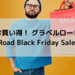 【お買い得！！ グラベルロード】Y's Road Black Friday Sale！！