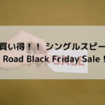 【お買い得！！ シングルスピード】Y's Road Black Friday Sale！！