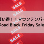 【お買い得！！ マウンテンバイク】Y's Road Black Friday Sale！！