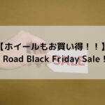 【ホイールもお買い得！！】Y’s Road Black Friday Sale！！