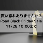 【買い忘れありませんか？】Y’s Road Black Friday Sale！！ 11/28 10:00まで