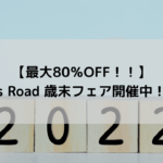 【最大80％OFF！！】Y’s Road 歳末フェア開催中！！