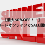 【最大60％OFF！！】ワイズロードオンラインでSALE開催中！！