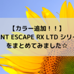 【カラー追加！！】GIANT ESCAPE RX LTD シリーズをまとめてみました☆