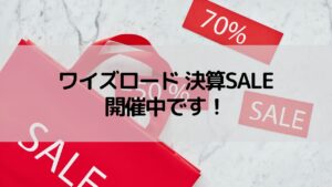 ワイズロード 決算SALE開催中です~!